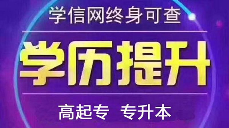 如何通过成人教育实现个人价值?